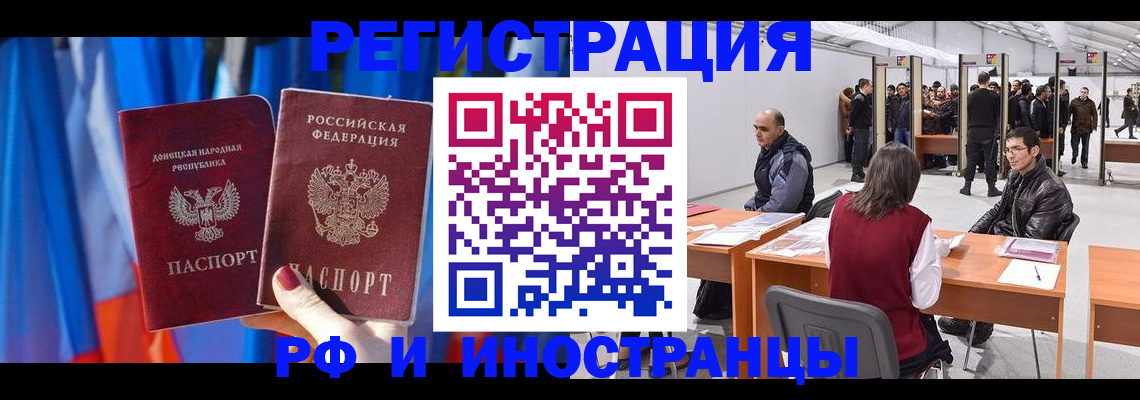 прописка иностранных граждан в Крымске