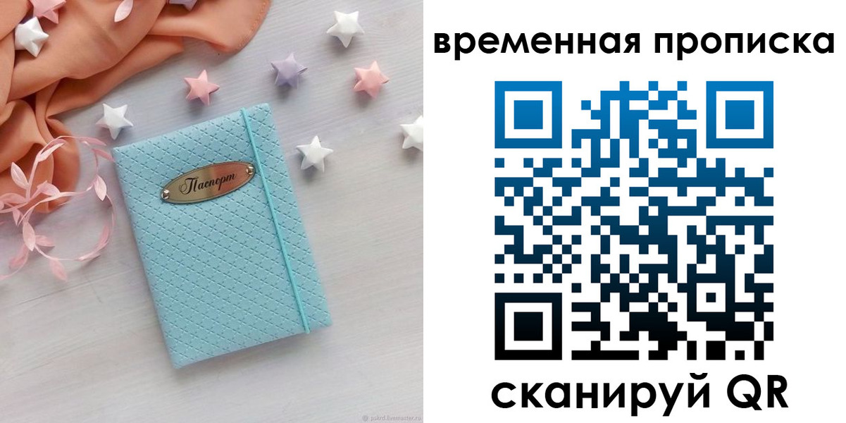 временная регистрация законно в Крымске