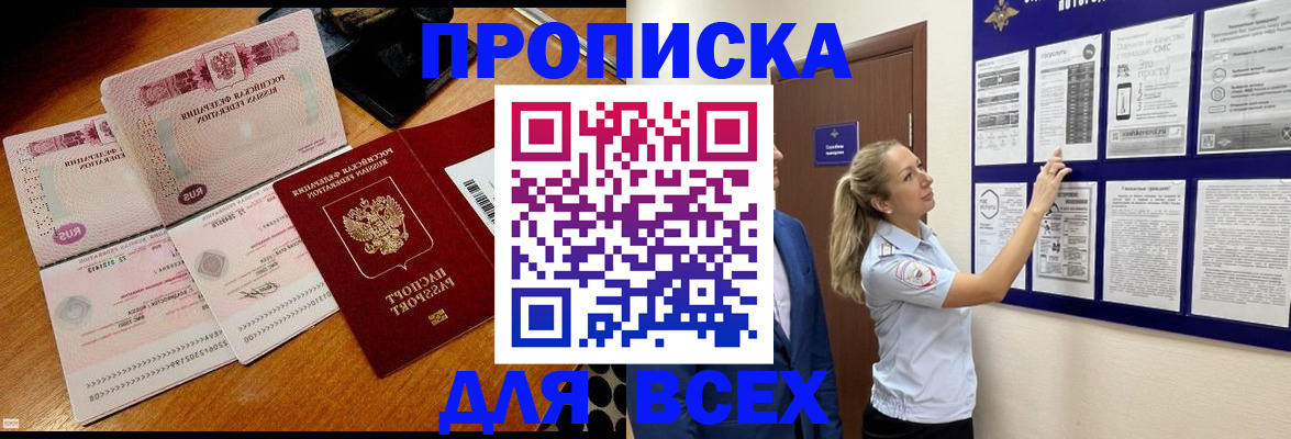 прописка штамп в Крымске