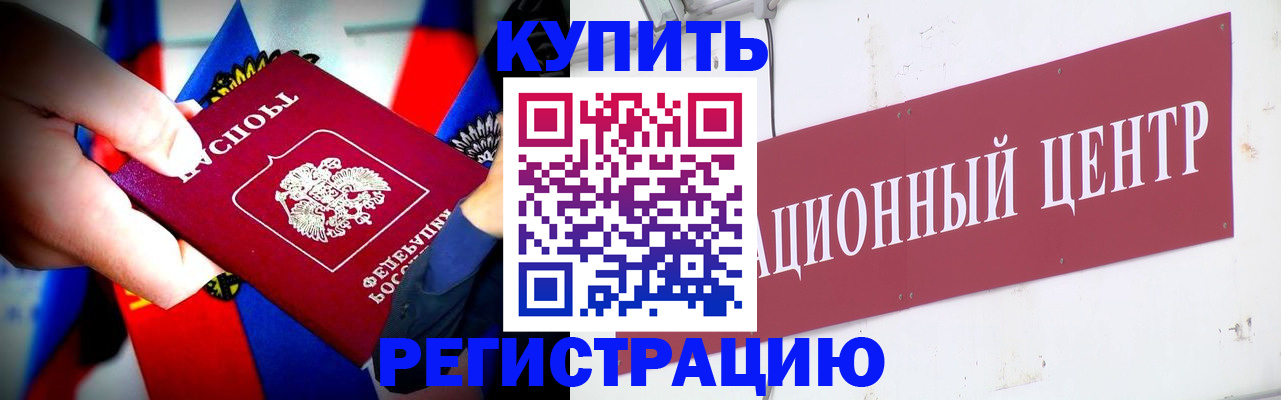 прописка в Крымске