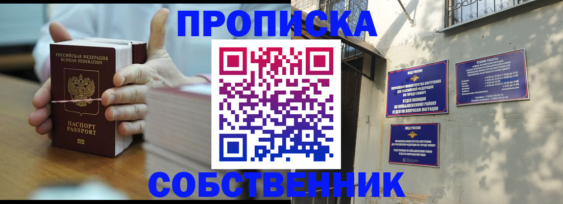 временная регистрация собственник в Крымске
