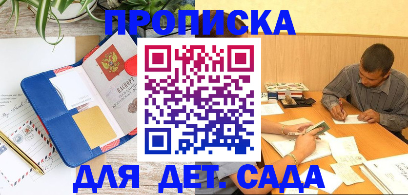 прописка для военкомата в Крымске