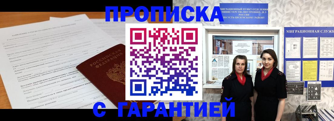 прописка в Крымске